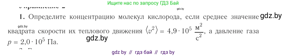 Физика, 10 класс Учебник, авторы: Громыко Елена Владимировна, Зенькович Владимир Иванович, Луцевич Александр Александрович, Слесарь Инесса Эдуардовна, издательство Адукацыя i выхаванне, Минск, 2019, бирюзового цвета, страница 23, номер 1, Условие