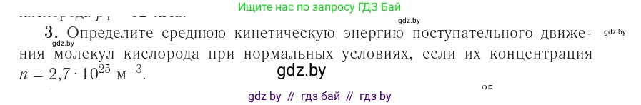 Физика, 10 класс Учебник, авторы: Громыко Елена Владимировна, Зенькович Владимир Иванович, Луцевич Александр Александрович, Слесарь Инесса Эдуардовна, издательство Адукацыя i выхаванне, Минск, 2019, бирюзового цвета, страница 23, номер 3, Условие