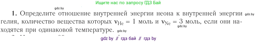 Физика, 10 класс Учебник, авторы: Громыко Елена Владимировна, Зенькович Владимир Иванович, Луцевич Александр Александрович, Слесарь Инесса Эдуардовна, издательство Адукацыя i выхаванне, Минск, 2019, бирюзового цвета, страница 108, номер 1, Условие