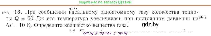 Физика, 10 класс Учебник, авторы: Громыко Елена Владимировна, Зенькович Владимир Иванович, Луцевич Александр Александрович, Слесарь Инесса Эдуардовна, издательство Адукацыя i выхаванне, Минск, 2019, бирюзового цвета, страница 110, номер 13, Условие