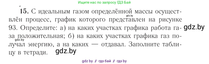 Физика, 10 класс Учебник, авторы: Громыко Елена Владимировна, Зенькович Владимир Иванович, Луцевич Александр Александрович, Слесарь Инесса Эдуардовна, издательство Адукацыя i выхаванне, Минск, 2019, бирюзового цвета, страница 110, номер 15, Условие