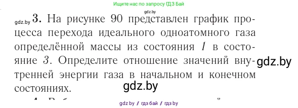 Физика, 10 класс Учебник, авторы: Громыко Елена Владимировна, Зенькович Владимир Иванович, Луцевич Александр Александрович, Слесарь Инесса Эдуардовна, издательство Адукацыя i выхаванне, Минск, 2019, бирюзового цвета, страница 108, номер 3, Условие