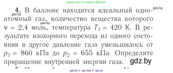 Физика, 10 класс Учебник, авторы: Громыко Елена Владимировна, Зенькович Владимир Иванович, Луцевич Александр Александрович, Слесарь Инесса Эдуардовна, издательство Адукацыя i выхаванне, Минск, 2019, бирюзового цвета, страница 108, номер 4, Условие