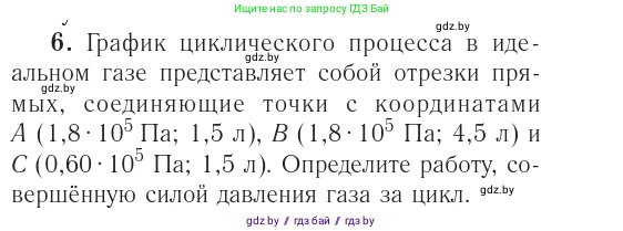 Физика, 10 класс Учебник, авторы: Громыко Елена Владимировна, Зенькович Владимир Иванович, Луцевич Александр Александрович, Слесарь Инесса Эдуардовна, издательство Адукацыя i выхаванне, Минск, 2019, бирюзового цвета, страница 108, номер 6, Условие