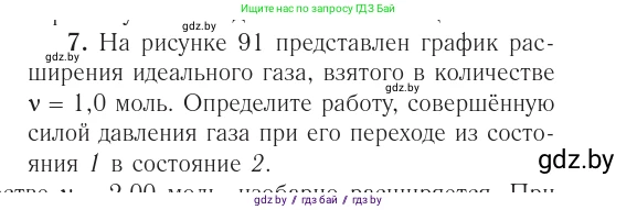 Физика, 10 класс Учебник, авторы: Громыко Елена Владимировна, Зенькович Владимир Иванович, Луцевич Александр Александрович, Слесарь Инесса Эдуардовна, издательство Адукацыя i выхаванне, Минск, 2019, бирюзового цвета, страница 108, номер 7, Условие