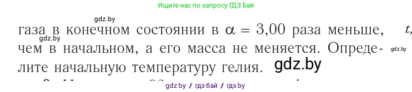 Физика, 10 класс Учебник, авторы: Громыко Елена Владимировна, Зенькович Владимир Иванович, Луцевич Александр Александрович, Слесарь Инесса Эдуардовна, издательство Адукацыя i выхаванне, Минск, 2019, бирюзового цвета, страница 108, номер 8, Условие (продолжение 2)