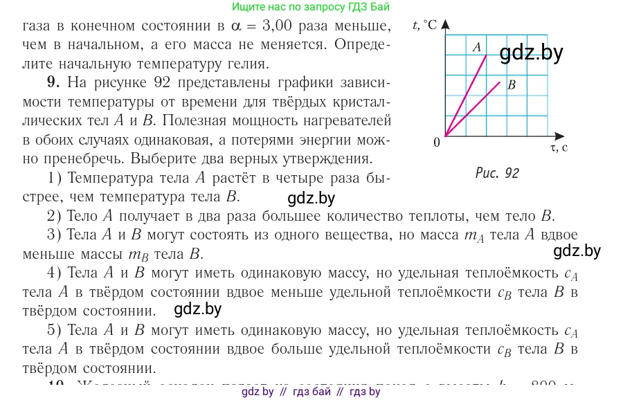 Физика, 10 класс Учебник, авторы: Громыко Елена Владимировна, Зенькович Владимир Иванович, Луцевич Александр Александрович, Слесарь Инесса Эдуардовна, издательство Адукацыя i выхаванне, Минск, 2019, бирюзового цвета, страница 109, номер 9, Условие