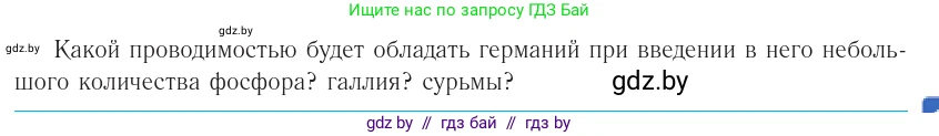 Физика, 10 класс Учебник, авторы: Громыко Елена Владимировна, Зенькович Владимир Иванович, Луцевич Александр Александрович, Слесарь Инесса Эдуардовна, издательство Адукацыя i выхаванне, Минск, 2019, бирюзового цвета, страница 233, номер 1, Условие