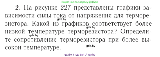 Физика, 10 класс Учебник, авторы: Громыко Елена Владимировна, Зенькович Владимир Иванович, Луцевич Александр Александрович, Слесарь Инесса Эдуардовна, издательство Адукацыя i выхаванне, Минск, 2019, бирюзового цвета, страница 234, Условие