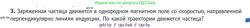 Физика, 10 класс Учебник, авторы: Громыко Елена Владимировна, Зенькович Владимир Иванович, Луцевич Александр Александрович, Слесарь Инесса Эдуардовна, издательство Адукацыя i выхаванне, Минск, 2019, бирюзового цвета, страница 195, номер 3, Условие