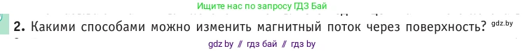 Физика, 10 класс Учебник, авторы: Громыко Елена Владимировна, Зенькович Владимир Иванович, Луцевич Александр Александрович, Слесарь Инесса Эдуардовна, издательство Адукацыя i выхаванне, Минск, 2019, бирюзового цвета, страница 201, номер 2, Условие