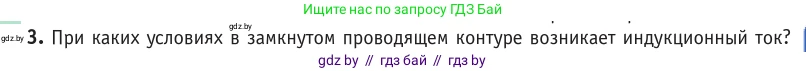 Физика, 10 класс Учебник, авторы: Громыко Елена Владимировна, Зенькович Владимир Иванович, Луцевич Александр Александрович, Слесарь Инесса Эдуардовна, издательство Адукацыя i выхаванне, Минск, 2019, бирюзового цвета, страница 201, номер 3, Условие
