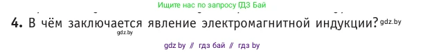 Физика, 10 класс Учебник, авторы: Громыко Елена Владимировна, Зенькович Владимир Иванович, Луцевич Александр Александрович, Слесарь Инесса Эдуардовна, издательство Адукацыя i выхаванне, Минск, 2019, бирюзового цвета, страница 201, номер 4, Условие