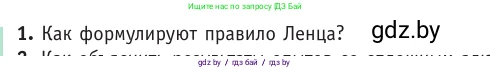 Физика, 10 класс Учебник, авторы: Громыко Елена Владимировна, Зенькович Владимир Иванович, Луцевич Александр Александрович, Слесарь Инесса Эдуардовна, издательство Адукацыя i выхаванне, Минск, 2019, бирюзового цвета, страница 204, номер 1, Условие