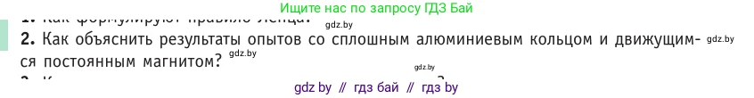 Физика, 10 класс Учебник, авторы: Громыко Елена Владимировна, Зенькович Владимир Иванович, Луцевич Александр Александрович, Слесарь Инесса Эдуардовна, издательство Адукацыя i выхаванне, Минск, 2019, бирюзового цвета, страница 204, номер 2, Условие