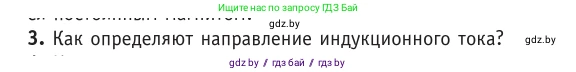Физика, 10 класс Учебник, авторы: Громыко Елена Владимировна, Зенькович Владимир Иванович, Луцевич Александр Александрович, Слесарь Инесса Эдуардовна, издательство Адукацыя i выхаванне, Минск, 2019, бирюзового цвета, страница 204, номер 3, Условие