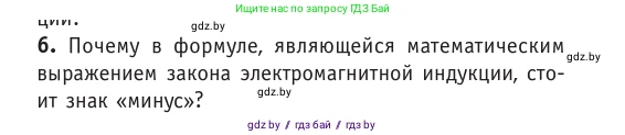 Физика, 10 класс Учебник, авторы: Громыко Елена Владимировна, Зенькович Владимир Иванович, Луцевич Александр Александрович, Слесарь Инесса Эдуардовна, издательство Адукацыя i выхаванне, Минск, 2019, бирюзового цвета, страница 204, номер 6, Условие