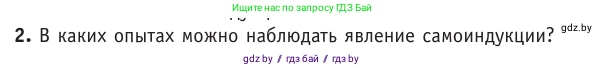 Физика, 10 класс Учебник, авторы: Громыко Елена Владимировна, Зенькович Владимир Иванович, Луцевич Александр Александрович, Слесарь Инесса Эдуардовна, издательство Адукацыя i выхаванне, Минск, 2019, бирюзового цвета, страница 209, номер 2, Условие