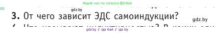 Физика, 10 класс Учебник, авторы: Громыко Елена Владимировна, Зенькович Владимир Иванович, Луцевич Александр Александрович, Слесарь Инесса Эдуардовна, издательство Адукацыя i выхаванне, Минск, 2019, бирюзового цвета, страница 209, номер 3, Условие