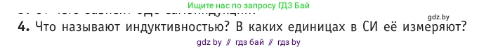 Физика, 10 класс Учебник, авторы: Громыко Елена Владимировна, Зенькович Владимир Иванович, Луцевич Александр Александрович, Слесарь Инесса Эдуардовна, издательство Адукацыя i выхаванне, Минск, 2019, бирюзового цвета, страница 209, номер 4, Условие