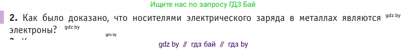 Физика, 10 класс Учебник, авторы: Громыко Елена Владимировна, Зенькович Владимир Иванович, Луцевич Александр Александрович, Слесарь Инесса Эдуардовна, издательство Адукацыя i выхаванне, Минск, 2019, бирюзового цвета, страница 220, номер 2, Условие