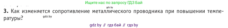Физика, 10 класс Учебник, авторы: Громыко Елена Владимировна, Зенькович Владимир Иванович, Луцевич Александр Александрович, Слесарь Инесса Эдуардовна, издательство Адукацыя i выхаванне, Минск, 2019, бирюзового цвета, страница 220, номер 3, Условие