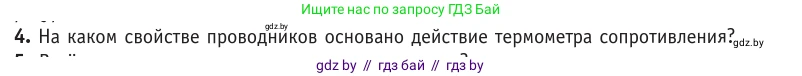Физика, 10 класс Учебник, авторы: Громыко Елена Владимировна, Зенькович Владимир Иванович, Луцевич Александр Александрович, Слесарь Инесса Эдуардовна, издательство Адукацыя i выхаванне, Минск, 2019, бирюзового цвета, страница 220, номер 4, Условие
