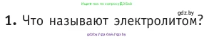 Физика, 10 класс Учебник, авторы: Громыко Елена Владимировна, Зенькович Владимир Иванович, Луцевич Александр Александрович, Слесарь Инесса Эдуардовна, издательство Адукацыя i выхаванне, Минск, 2019, бирюзового цвета, страница 223, номер 1, Условие