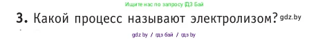 Физика, 10 класс Учебник, авторы: Громыко Елена Владимировна, Зенькович Владимир Иванович, Луцевич Александр Александрович, Слесарь Инесса Эдуардовна, издательство Адукацыя i выхаванне, Минск, 2019, бирюзового цвета, страница 223, номер 3, Условие