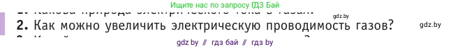Физика, 10 класс Учебник, авторы: Громыко Елена Владимировна, Зенькович Владимир Иванович, Луцевич Александр Александрович, Слесарь Инесса Эдуардовна, издательство Адукацыя i выхаванне, Минск, 2019, бирюзового цвета, страница 229, номер 2, Условие