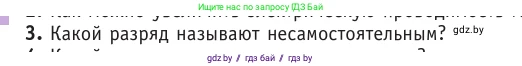 Физика, 10 класс Учебник, авторы: Громыко Елена Владимировна, Зенькович Владимир Иванович, Луцевич Александр Александрович, Слесарь Инесса Эдуардовна, издательство Адукацыя i выхаванне, Минск, 2019, бирюзового цвета, страница 229, номер 3, Условие