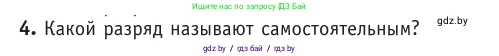 Физика, 10 класс Учебник, авторы: Громыко Елена Владимировна, Зенькович Владимир Иванович, Луцевич Александр Александрович, Слесарь Инесса Эдуардовна, издательство Адукацыя i выхаванне, Минск, 2019, бирюзового цвета, страница 229, номер 4, Условие