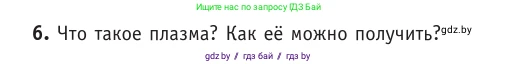 Физика, 10 класс Учебник, авторы: Громыко Елена Владимировна, Зенькович Владимир Иванович, Луцевич Александр Александрович, Слесарь Инесса Эдуардовна, издательство Адукацыя i выхаванне, Минск, 2019, бирюзового цвета, страница 229, номер 6, Условие