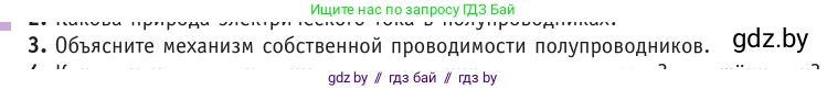 Физика, 10 класс Учебник, авторы: Громыко Елена Владимировна, Зенькович Владимир Иванович, Луцевич Александр Александрович, Слесарь Инесса Эдуардовна, издательство Адукацыя i выхаванне, Минск, 2019, бирюзового цвета, страница 235, номер 3, Условие