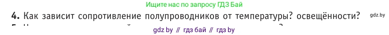Физика, 10 класс Учебник, авторы: Громыко Елена Владимировна, Зенькович Владимир Иванович, Луцевич Александр Александрович, Слесарь Инесса Эдуардовна, издательство Адукацыя i выхаванне, Минск, 2019, бирюзового цвета, страница 235, номер 4, Условие
