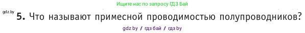 Физика, 10 класс Учебник, авторы: Громыко Елена Владимировна, Зенькович Владимир Иванович, Луцевич Александр Александрович, Слесарь Инесса Эдуардовна, издательство Адукацыя i выхаванне, Минск, 2019, бирюзового цвета, страница 235, номер 5, Условие
