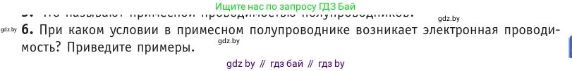 Физика, 10 класс Учебник, авторы: Громыко Елена Владимировна, Зенькович Владимир Иванович, Луцевич Александр Александрович, Слесарь Инесса Эдуардовна, издательство Адукацыя i выхаванне, Минск, 2019, бирюзового цвета, страница 235, номер 6, Условие