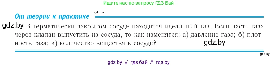 Физика, 10 класс Учебник, авторы: Громыко Елена Владимировна, Зенькович Владимир Иванович, Луцевич Александр Александрович, Слесарь Инесса Эдуардовна, издательство Адукацыя i выхаванне, Минск, 2019, бирюзового цвета, страница 20, номер 1, Условие