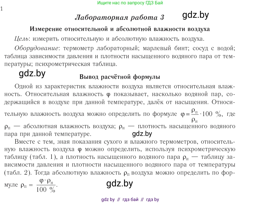 Физика, 10 класс Учебник, авторы: Громыко Елена Владимировна, Зенькович Владимир Иванович, Луцевич Александр Александрович, Слесарь Инесса Эдуардовна, издательство Адукацыя i выхаванне, Минск, 2019, бирюзового цвета, страница 242, Условие