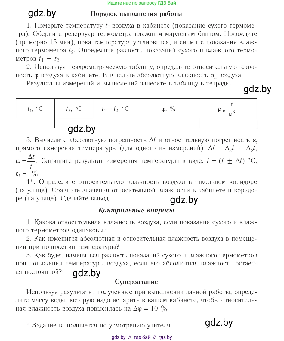 Физика, 10 класс Учебник, авторы: Громыко Елена Владимировна, Зенькович Владимир Иванович, Луцевич Александр Александрович, Слесарь Инесса Эдуардовна, издательство Адукацыя i выхаванне, Минск, 2019, бирюзового цвета, страница 242, Условие (продолжение 3)