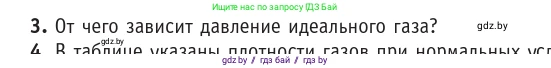 Физика, 10 класс Учебник, авторы: Громыко Елена Владимировна, Зенькович Владимир Иванович, Луцевич Александр Александрович, Слесарь Инесса Эдуардовна, издательство Адукацыя i выхаванне, Минск, 2019, бирюзового цвета, страница 21, номер 3, Условие