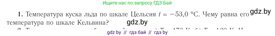 Физика, 10 класс Учебник, авторы: Громыко Елена Владимировна, Зенькович Владимир Иванович, Луцевич Александр Александрович, Слесарь Инесса Эдуардовна, издательство Адукацыя i выхаванне, Минск, 2019, бирюзового цвета, страница 30, номер 1, Условие