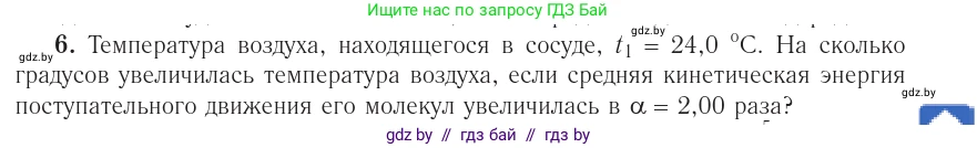 Физика, 10 класс Учебник, авторы: Громыко Елена Владимировна, Зенькович Владимир Иванович, Луцевич Александр Александрович, Слесарь Инесса Эдуардовна, издательство Адукацыя i выхаванне, Минск, 2019, бирюзового цвета, страница 31, номер 6, Условие