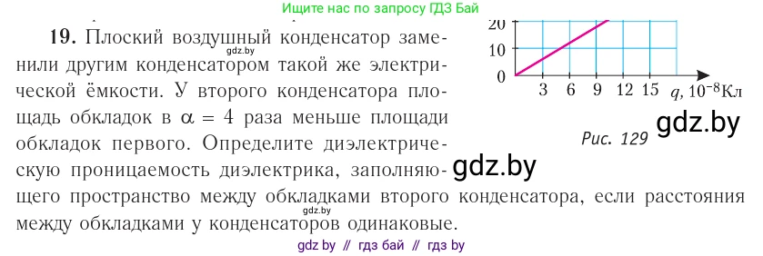 Физика, 10 класс Учебник, авторы: Громыко Елена Владимировна, Зенькович Владимир Иванович, Луцевич Александр Александрович, Слесарь Инесса Эдуардовна, издательство Адукацыя i выхаванне, Минск, 2019, бирюзового цвета, страница 162, номер 19, Условие