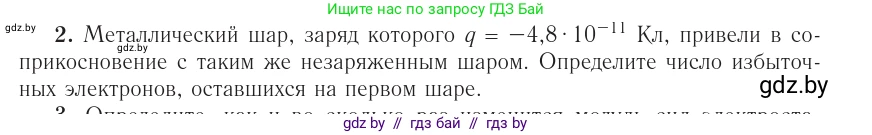 Физика, 10 класс Учебник, авторы: Громыко Елена Владимировна, Зенькович Владимир Иванович, Луцевич Александр Александрович, Слесарь Инесса Эдуардовна, издательство Адукацыя i выхаванне, Минск, 2019, бирюзового цвета, страница 160, номер 2, Условие