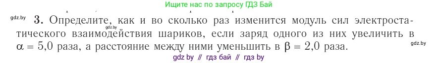 Физика, 10 класс Учебник, авторы: Громыко Елена Владимировна, Зенькович Владимир Иванович, Луцевич Александр Александрович, Слесарь Инесса Эдуардовна, издательство Адукацыя i выхаванне, Минск, 2019, бирюзового цвета, страница 160, номер 3, Условие