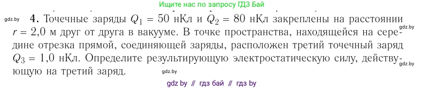 Физика, 10 класс Учебник, авторы: Громыко Елена Владимировна, Зенькович Владимир Иванович, Луцевич Александр Александрович, Слесарь Инесса Эдуардовна, издательство Адукацыя i выхаванне, Минск, 2019, бирюзового цвета, страница 160, номер 4, Условие