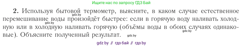 Физика, 10 класс Учебник, авторы: Громыко Елена Владимировна, Зенькович Владимир Иванович, Луцевич Александр Александрович, Слесарь Инесса Эдуардовна, издательство Адукацыя i выхаванне, Минск, 2019, бирюзового цвета, страница 88, номер 2, Условие