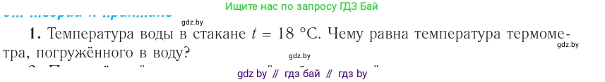 Физика, 10 класс Учебник, авторы: Громыко Елена Владимировна, Зенькович Владимир Иванович, Луцевич Александр Александрович, Слесарь Инесса Эдуардовна, издательство Адукацыя i выхаванне, Минск, 2019, бирюзового цвета, страница 24, номер 1, Условие