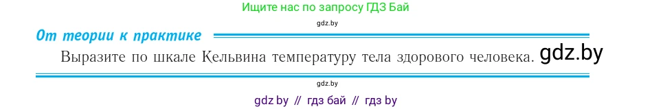 Физика, 10 класс Учебник, авторы: Громыко Елена Владимировна, Зенькович Владимир Иванович, Луцевич Александр Александрович, Слесарь Инесса Эдуардовна, издательство Адукацыя i выхаванне, Минск, 2019, бирюзового цвета, страница 27, номер 3, Условие